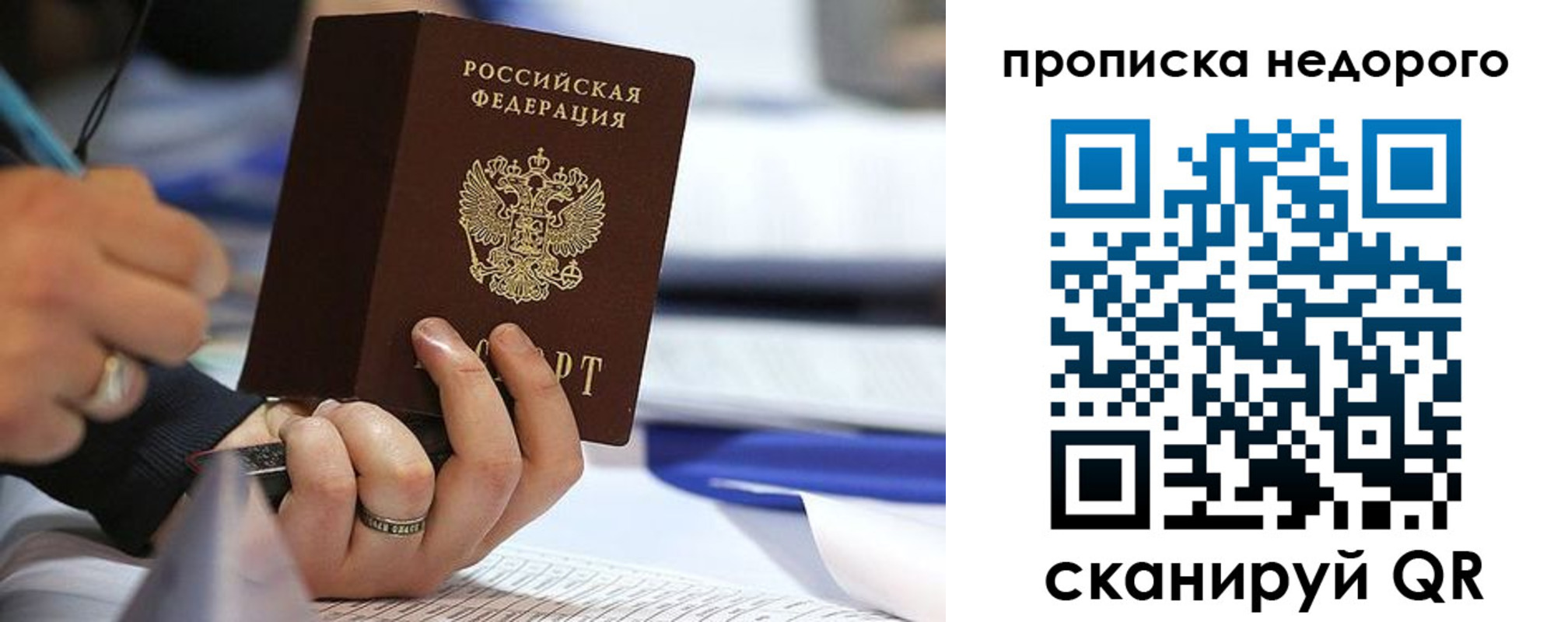 купить прописку в Симферополе