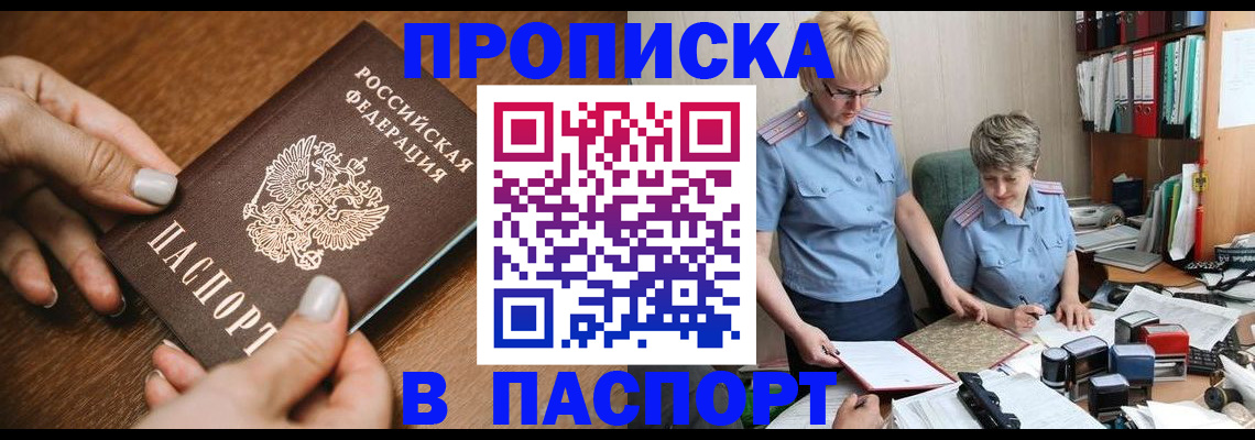регистрация в Симферополе